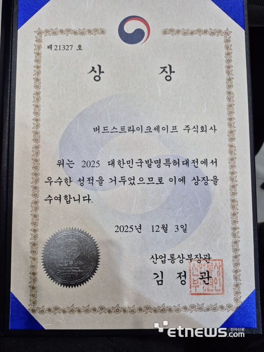 버드스트라이크세이프,  '2025 대한민국 지식재산대' 산업통상부 장관상