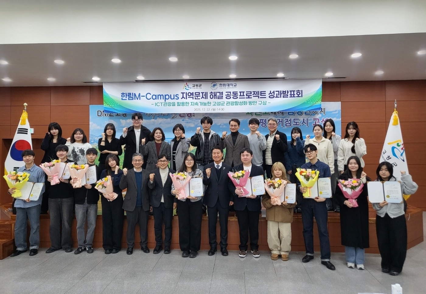 한림 M캠퍼스@고성 지역문제해결 공동프로젝트 성과 공유회