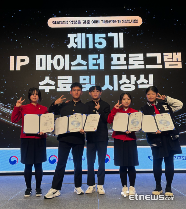 한국관광고 학생들이 2025 IP마이스터 프로그램 시상식에서 기념촬영했다.