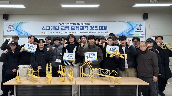 충남도립대 건설안전방재학과는 스마트시티, 재난관리, 친환경 건설 등 현대 사회의 다양한 수요에 대응하는 실무 중심 교육과정을 운영하며 건설·안전·방재 분야 전문 인재 양성에 힘쓰고 있다(사진은 경진대회 시상식 후 기념 촬영).
