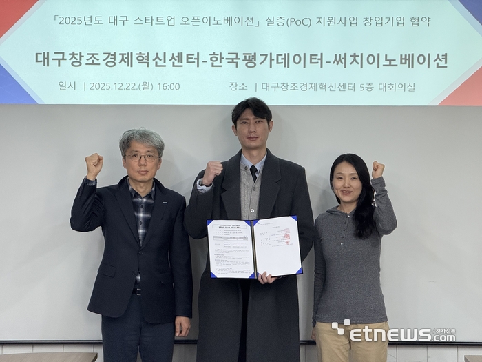 대구창조경제혁신센터와 한국평가데이터가 데이터 기반 스타트업 오픈이노베이션 협력을 위해 손을 잡았다.