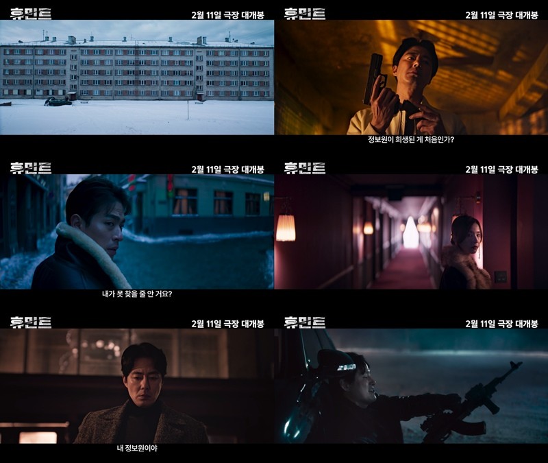 조인성X박정민X박해준X신세경 환상 조합…'휴민트', 2월 개봉