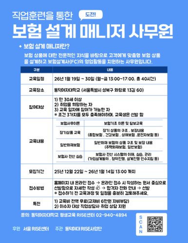 동덕여대 라이즈 사업단 매니저 사무원 모집 포스터(사진=동덕여대)