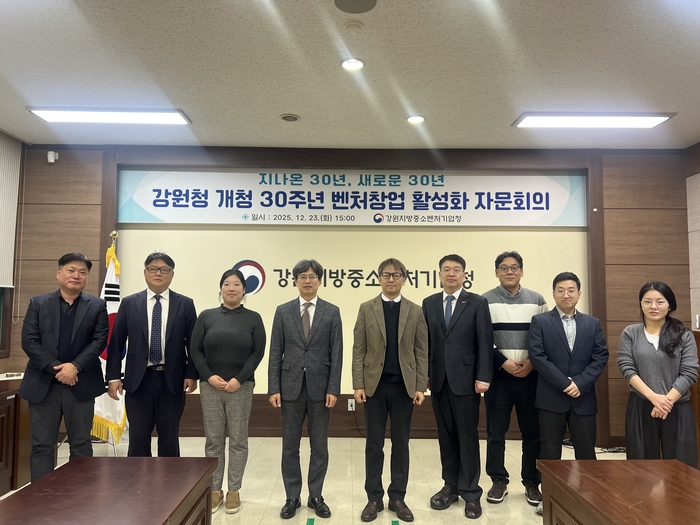 강원중기청 개청 30주년 벤처창업 활성화 자문회의