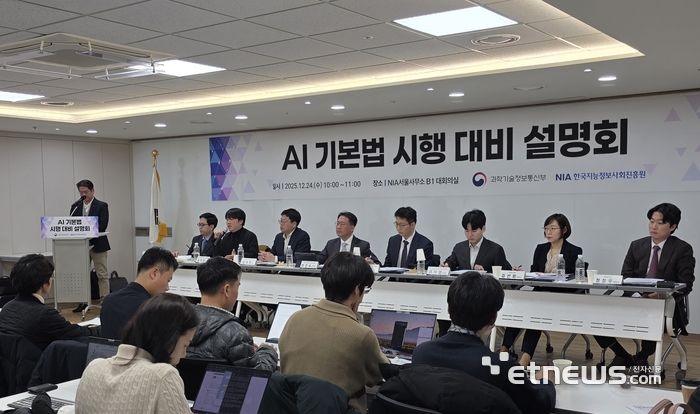 24일 서울 중구 한국지능정보사회진흥원(NIA) 서울사무소에서 과학기술정보통신부 주최 'AI기본법 시행 대비 설명회'가 열리고 있다. ⓒ박종진기자