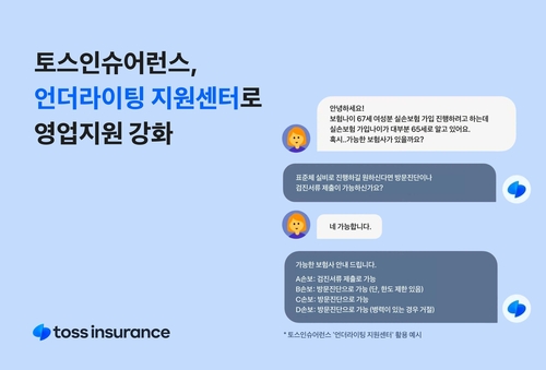 자료=토스인슈어런스