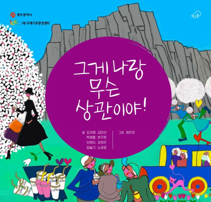 '그게 나랑 무슨 상관이야' 도서 표지.
