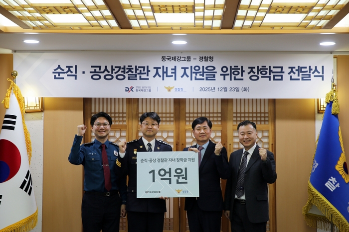 '순직·공상경찰관 자녀 지원을 위한 장학금 전달식' 단체사진. 왼쪽부터 하중석 경찰청 복지지원계장, 이용욱 경찰청 복지정책담당관, 정순욱 동국홀딩스 전략실장, 김선홍 동국홀딩스 커뮤니케이션팀장. 동국홀딩스