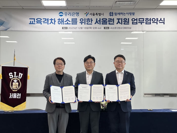 (왼쪽부터) 사단법인 함께하는 사랑밭 정유진 대표이사, 서울시 정진우 평생교육국장, 우리은행 조세형 기관그룹장이 서울런 지원 업무협약식에서 기념촬영을 하고 있다. 사진제공=우리은행