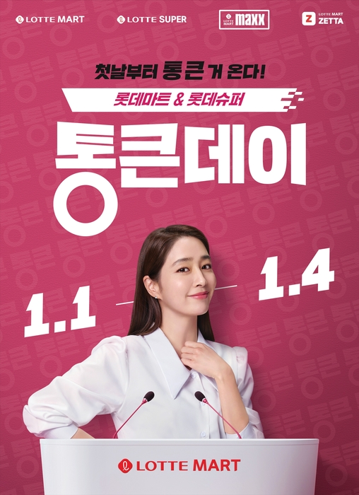 〈사진=롯데마트〉