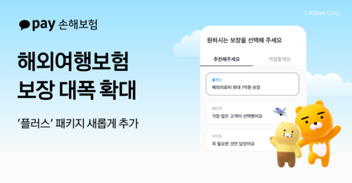 자료=카카오페이손해보험