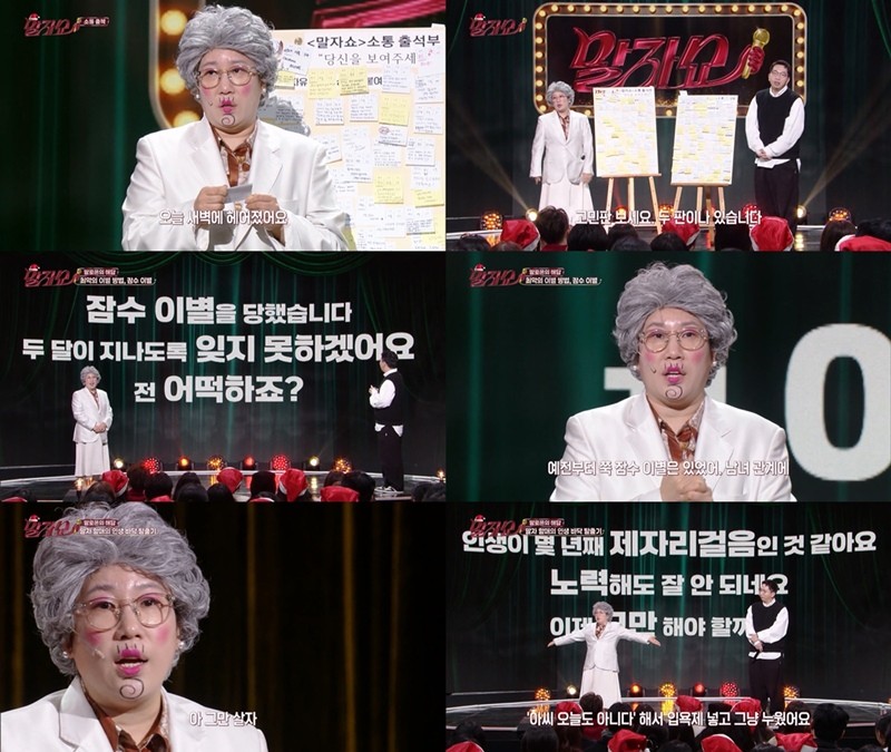 사진=KBS2 '말자쇼'