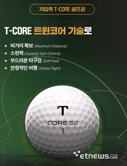씨엔티테크·에이씨패스파인더, 저압축 골프공 브랜드 'T-CORE' 전개하는... - 뉴스 썸네일 이미지