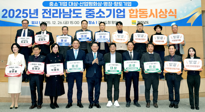 김영록 전남도지사가 26일 도청 왕인실에서 열린 2025년 중소기업 합동시상식 행사에서 전체 수상자들과 기념촬영을 하고 있다.