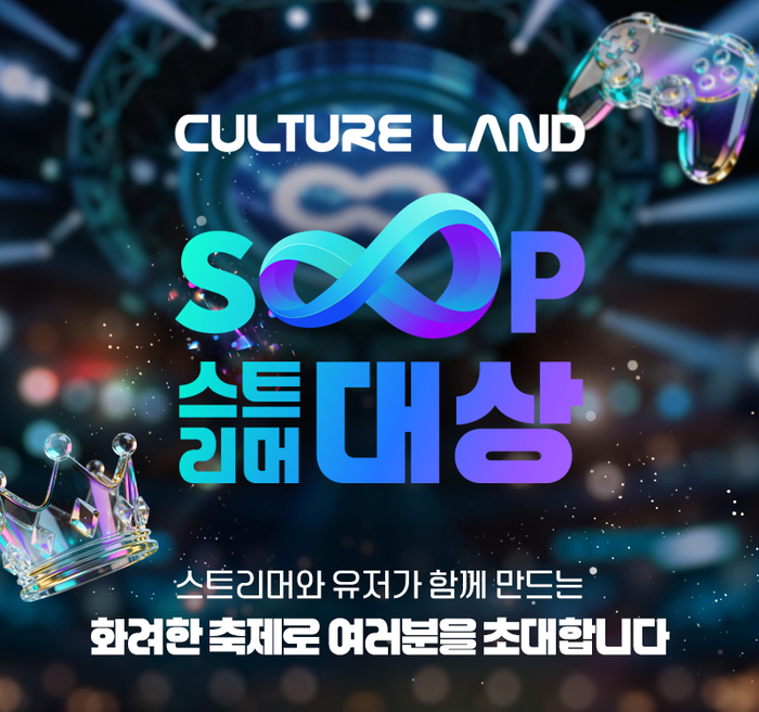 〈자료 SOOP〉