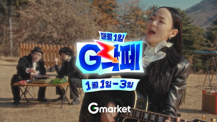 〈사진=G마켓〉