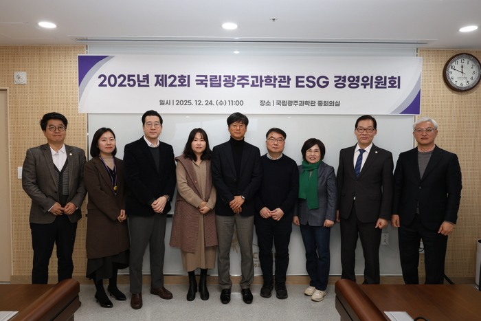 2025년 제2회 국립광주과학관 ESG 경영위원회 단체 사진.