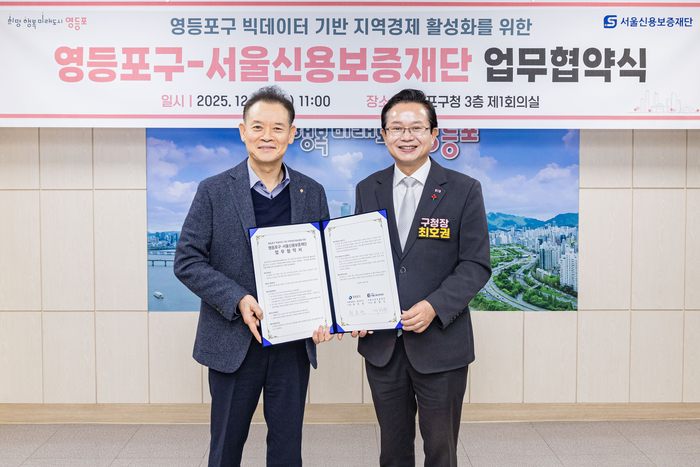 서울신보-영등포구, 빅데이터 기반 지역경제 활성화 협력