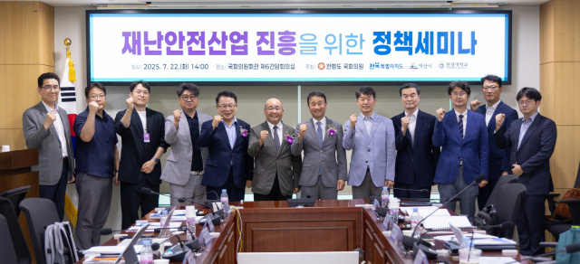 전북도와 익산시가 지난 7월 국회에서 개최한 '재난안전산업 진흥을 위한 정책세미나'.