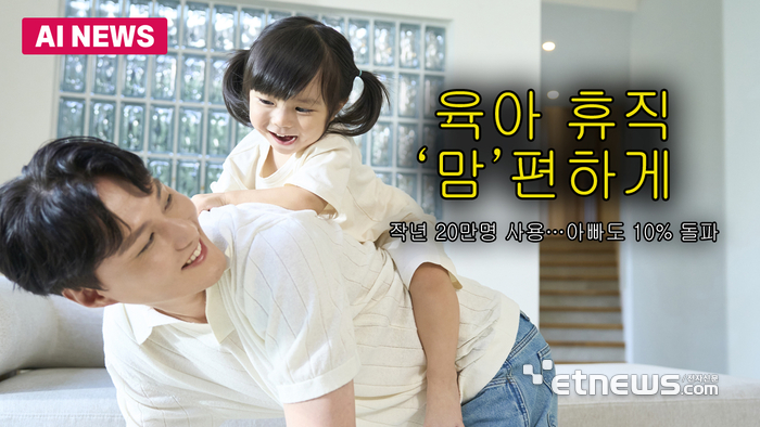 육아휴직 '맘'편하게