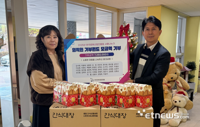 한국로봇산업진흥원이 정준혁 경영지원실장(오른쪽)이 희망의집 이진숙 센터장(왼쪽)에게 성금과 선물세트를 전달했다