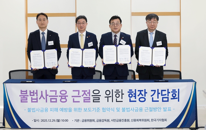 (왼쪽부터) 김성욱 금융감독원 부원장보, 이억원 금융위원장, 박종현 한국기자협회장, 이재연 서민금융진흥원장 사진제공=금융위원회
