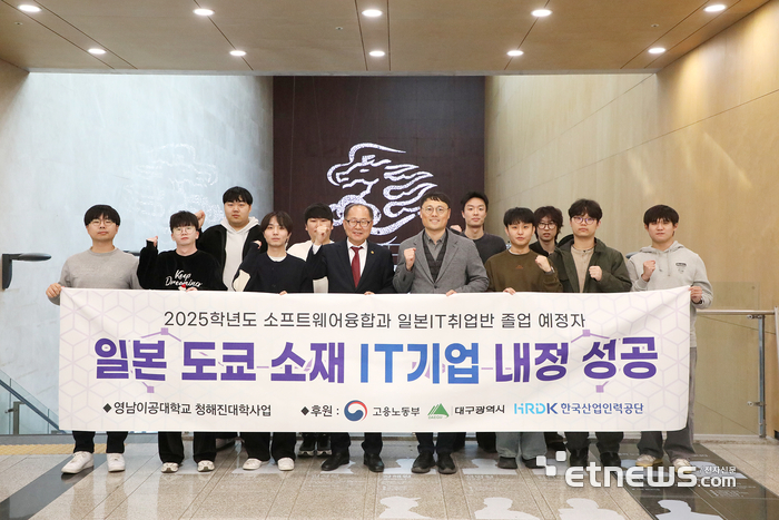 영남이공대 소프트웨어융합과 일본IT전공 학생들이 일본 IT기업 취업을 기념해 이재용 총장과 기념사진을 촬영하고 있다