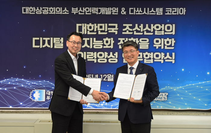 다쏘시스템-부산인력개발원, 조선 산업 디지털 인재 양성 추진