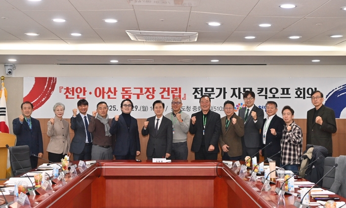 충남도는 29일 도청 중회의실에서 김태흠 지사, 스포츠 마케팅·공연·건축·도시개발 관련 전문가 등 20여 명이 참석해 천안아산 다목적 돔구장 건립 전문가 자문 첫 회의를 개최했다.