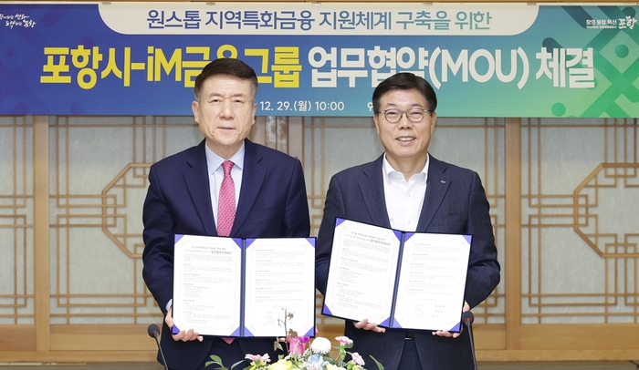 iM금융그룹 황병우 회장(오른쪽)과 포항시 이강덕 시장(왼쪽)이 '원스톱 지역특화금융 지원체계 구축을 위한 업무협약'을 체결한 뒤 기념 촬영하는 모습 사진제공= iM금융