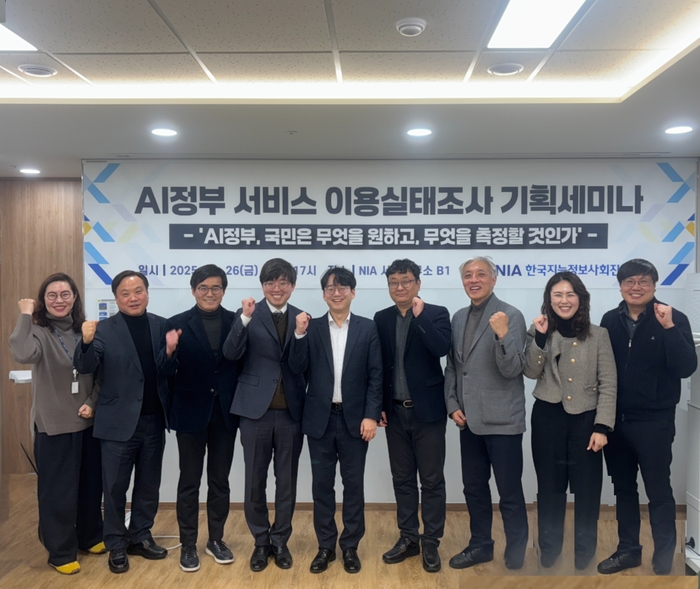 NIA, '2025 AI 정부 이용실태조사 기획세미나' 개최