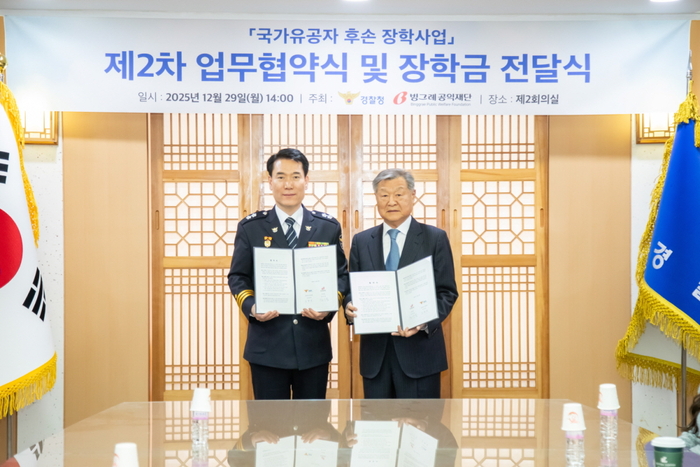 정수용 빙그레공익재단 이사장(오른쪽)과 김병찬 경찰청 경무인사기획관