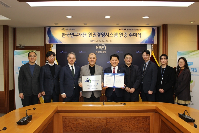 한국연구재단 대전청사 본관에서 열린 인증 수여식에서 엄진엽 중소벤처기업인증원 원장(오른쪽 다섯 번째)과 홍원화 한국연구재단 이사장(오른쪽 여섯 번째))이 각각 인증서와 인증 현판을 들고 양 기관 관계자들과 함께 기념촬영을 하고 있다.