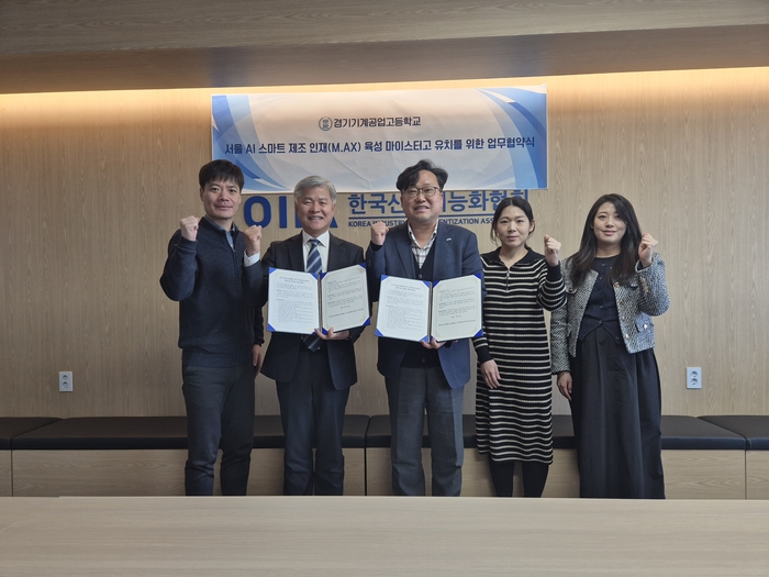 경기기계공업고 MOU