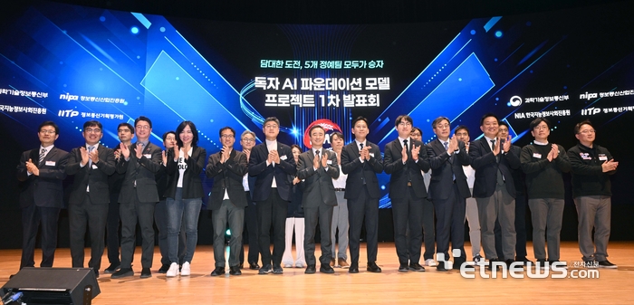 [포토] 독자 AI 파운데이션 모델 프로젝트 1차 발표회 기념촬영