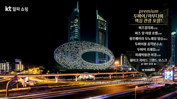 KT알파 쇼핑, 설 황금연휴 겨냥 장거리 해외여행 특집 편성