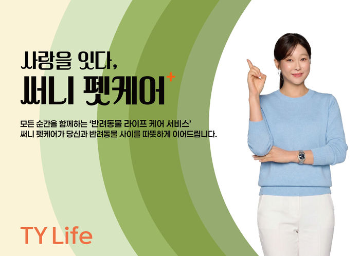 티와이라이프, '마이펫페어' 참가해 반려동물 장례상품 '써니펫케어+' 공개