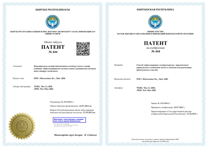키르기즈공화국 특허등록증.