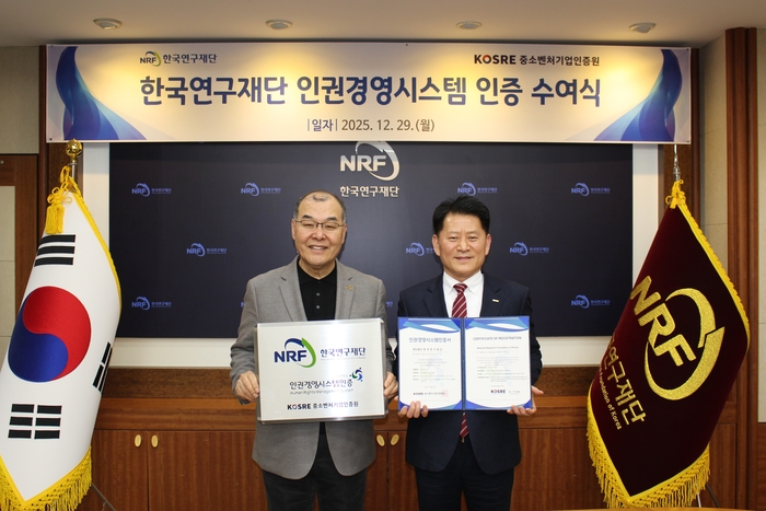 한국연구재단 대전청사 본관에서 열린 인증 수여식에서 엄진엽 중소벤처기업인증원 원장(오른쪽)과 홍원화 한국연구재단 이사장이 각각 인증서와 인증 현판을 들고 기념촬영을 하고 있다.
