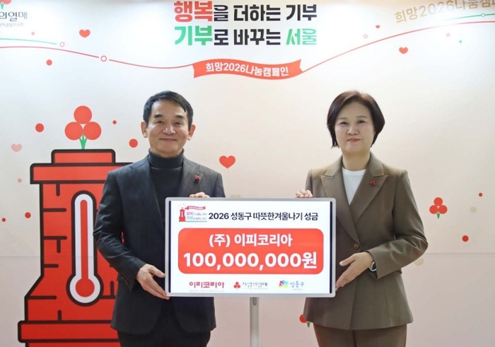 배문찬 이피코리아 대표(왼쪽)는 연말을 맞아 회사가 소재한 서울 성동구 어려운 이웃을 위해 성금 2억원을 기부했다.