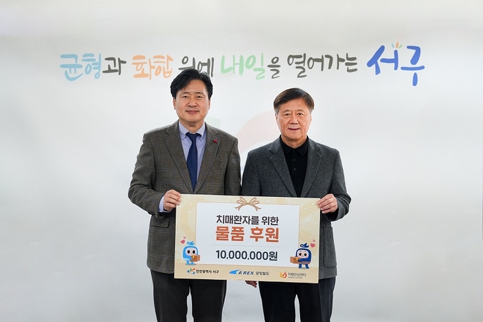 12월 30일 서구 치매안심센터에 물품 후원 (오른쪽 박대수 공항철도 사장). 사진=공항철도
