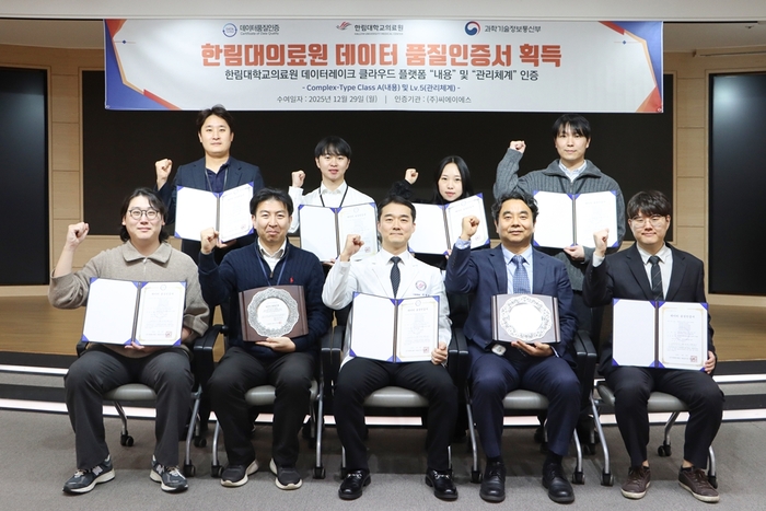 한림대의료원이 지난 22일 과학기술정보통신부 지정 데이터 품질인증기관인 씨에이에스로부터 의료데이터 내용 인증 최고 등급인 '컴플렉스-타입 A'와 데이터 관리체계 인증 최고 등급인 '레벨5'를 받았다.(사진=한림대의료원)