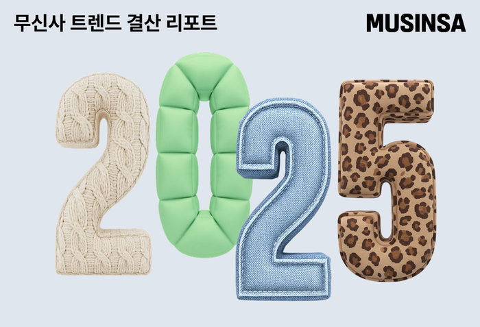 무신사, '2025 트렌드 결산 리포트' 공개…취향 소비 세분화