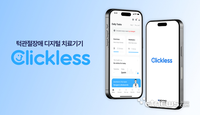 비욘드메디슨의 클릭리스 제품 이미지