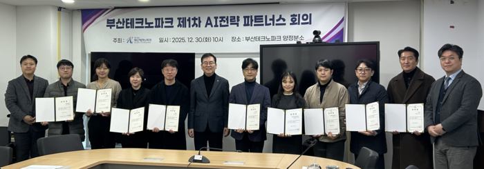 부산테크노파크는 30일 제1차 AI전략 파트너스 협의회를 개최했다.