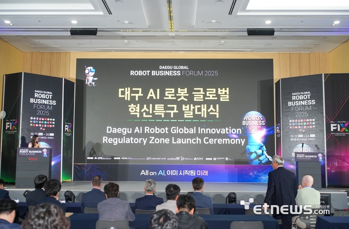 대구시가 지난해 10월 FIX 2025에서 개최한  AI로봇 글로벌 혁신특구 발대식 모습.