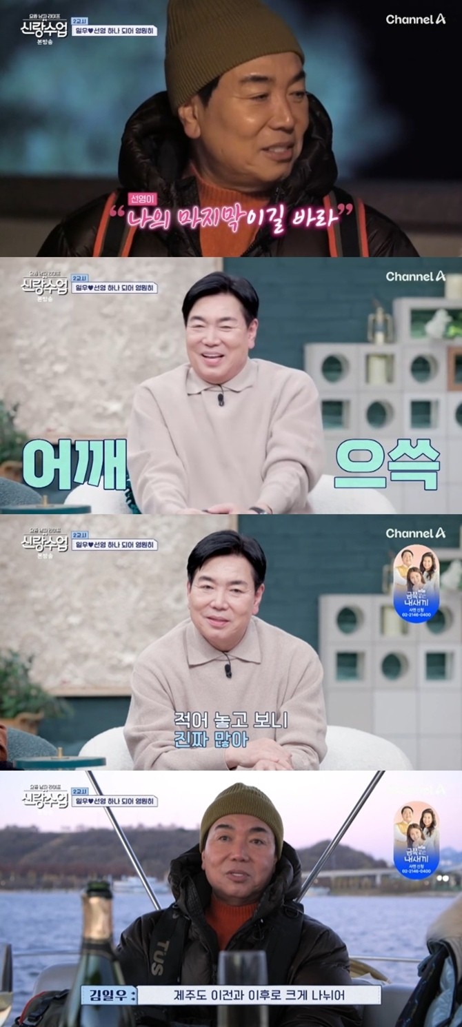 사진=채널A '요즘 남자 라이프-신랑수업'