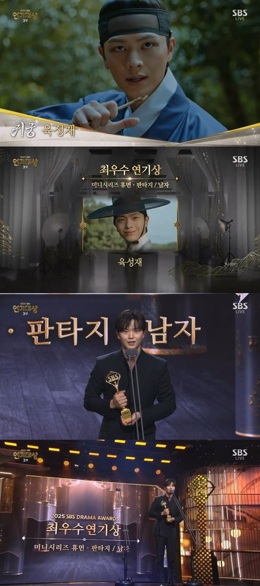 사진=SBS '연기대상'