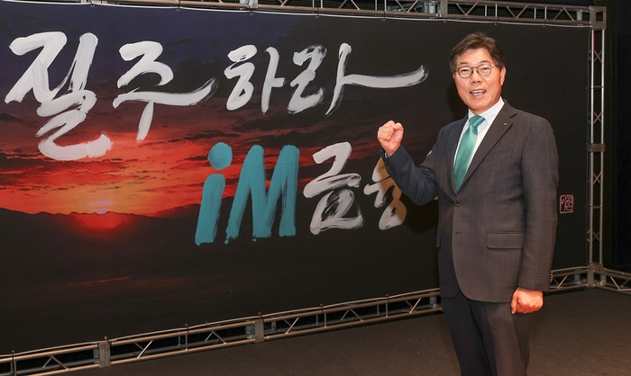 황병우 iM금융 회장