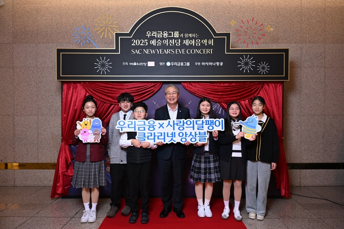 지난달 31일 예술의 전당에서 열린 제야음악회에 참석한 임종룡 우리금융그룹 회장(가운데)와 사랑의 달팽이 클라리넷 앙상블 단원들이 기념사진을 촬영하고있다. 사진=우리금융